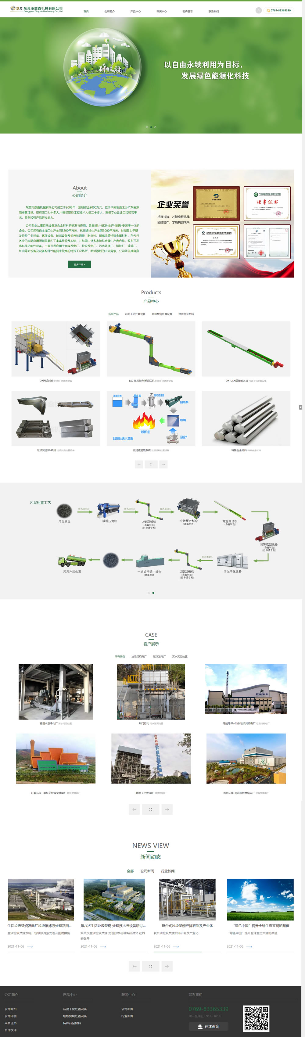 东莞市鼎鑫机械有限公司