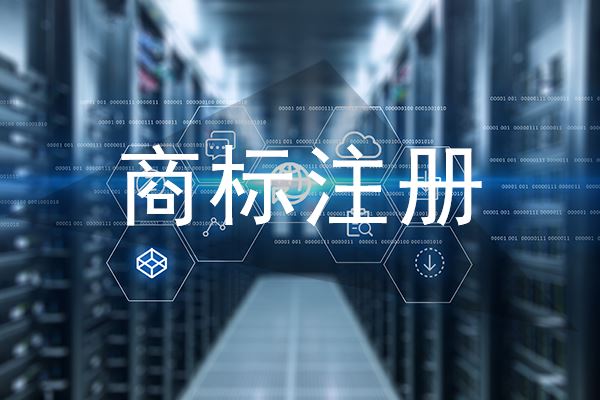 新成立公司、个体经营者注册商标这几点很重要！